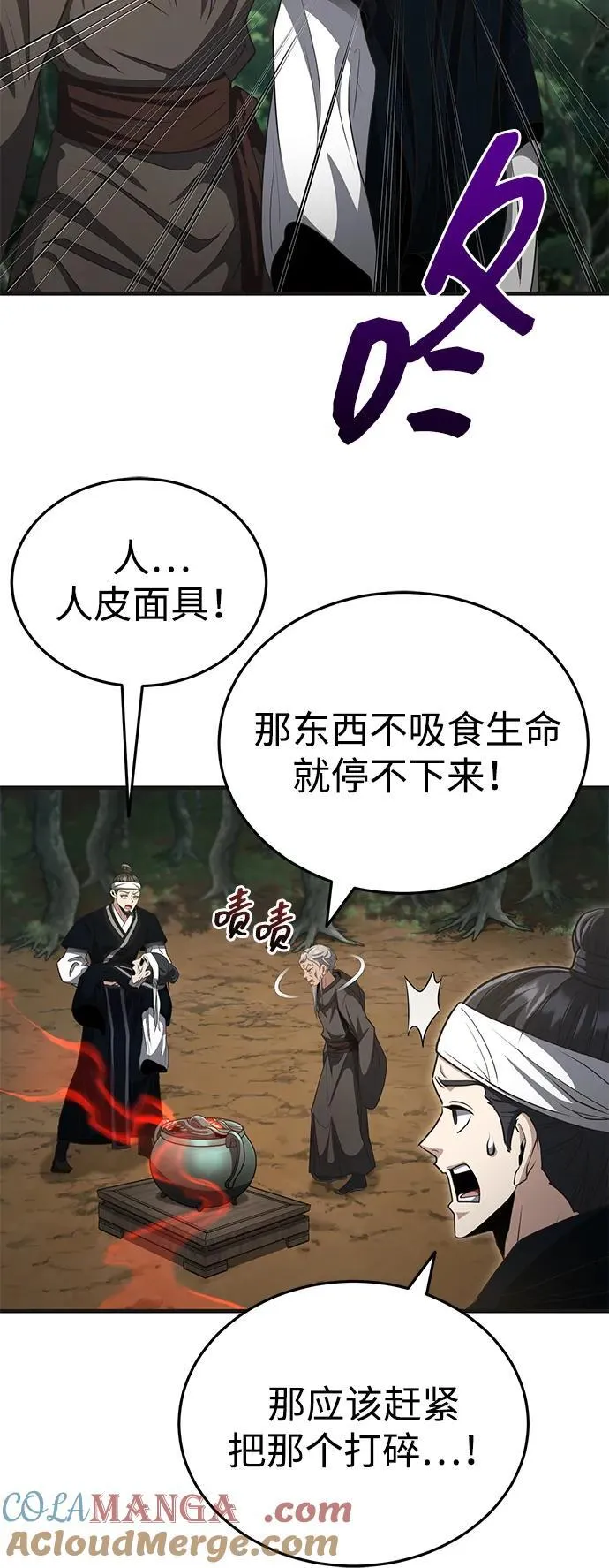 [第57话] 身份算什么！ 第4页
