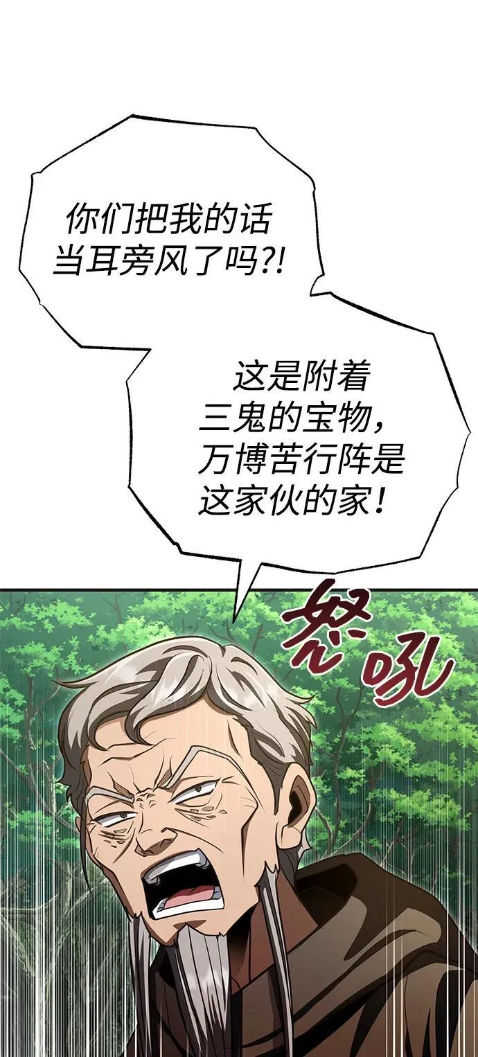 [第57话] 身份算什么！ 第5页