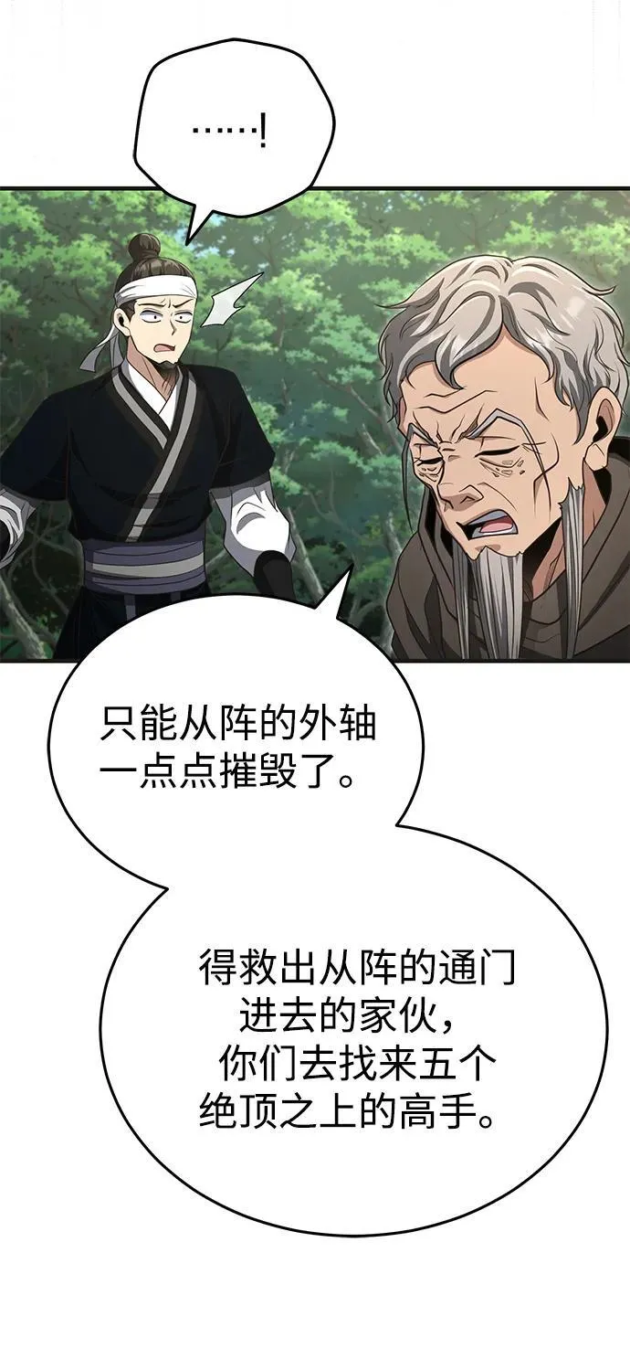 [第57话] 身份算什么！ 第8页