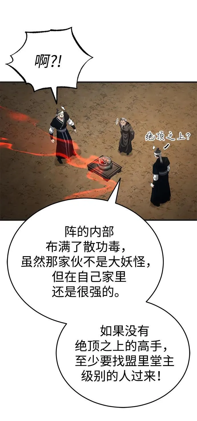 [第57话] 身份算什么！ 第9页
