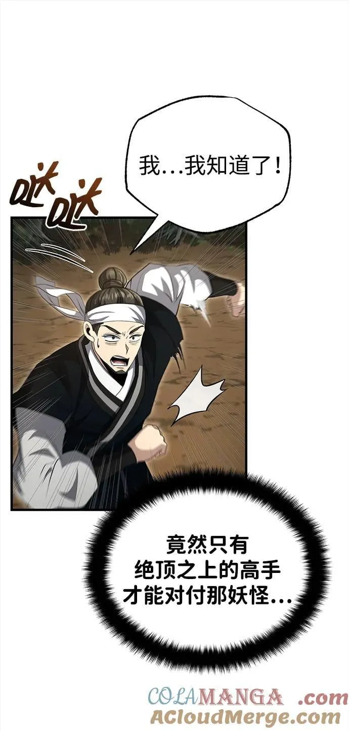 [第57话] 身份算什么！ 第10页