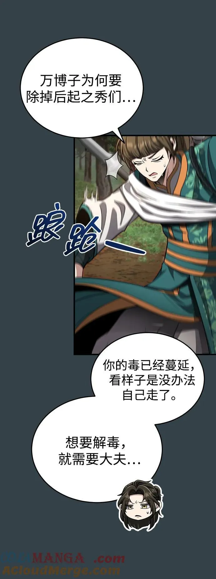 [第57话] 身份算什么！ 第19页