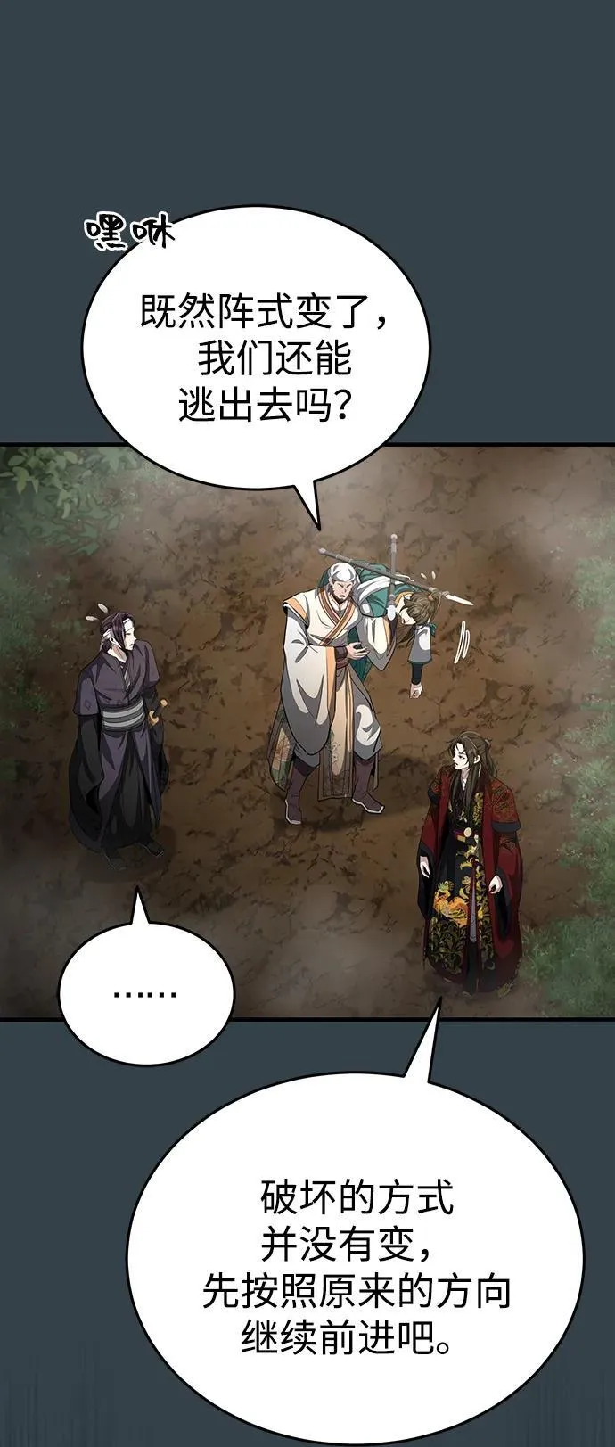 [第57话] 身份算什么！ 第21页