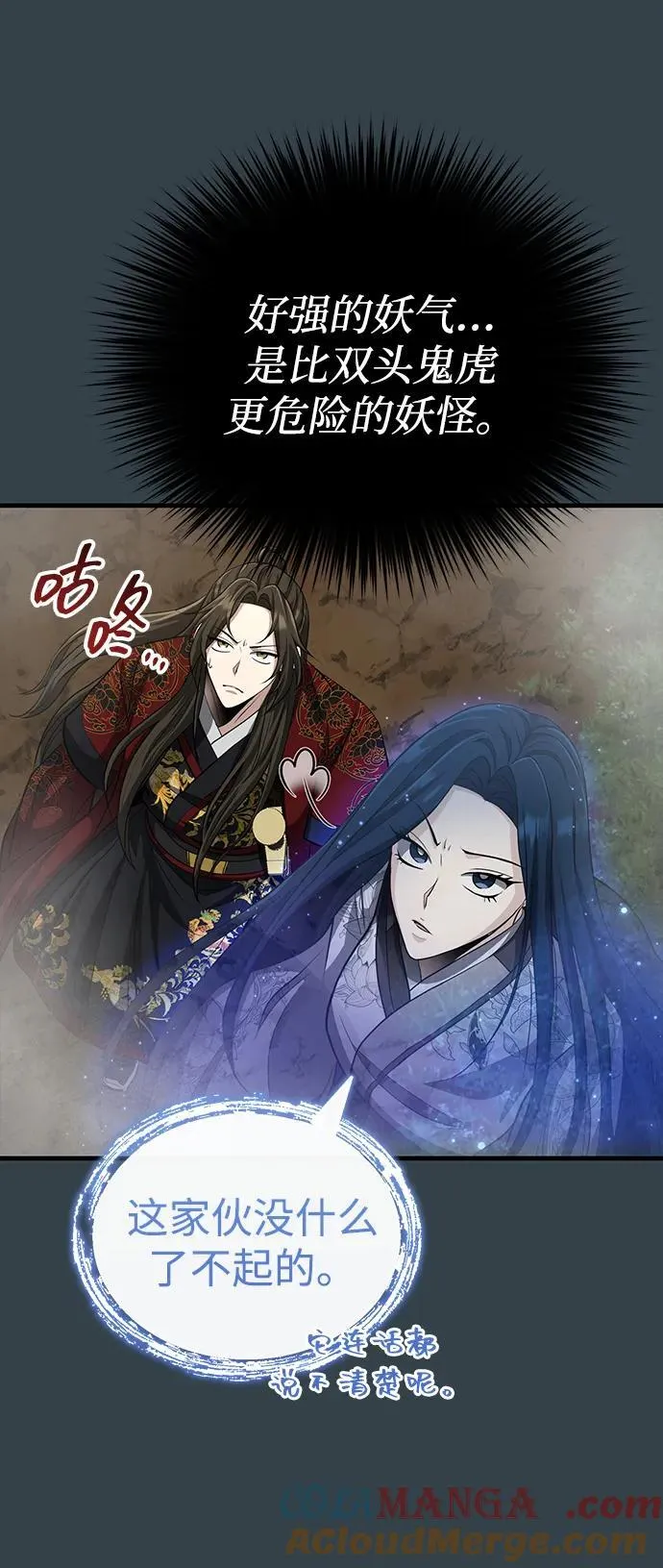 [第57话] 身份算什么！ 第25页