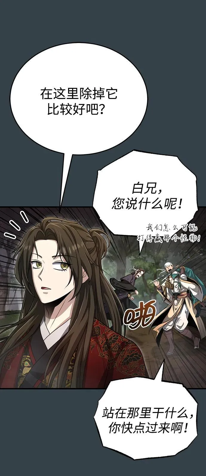 [第57话] 身份算什么！ 第30页
