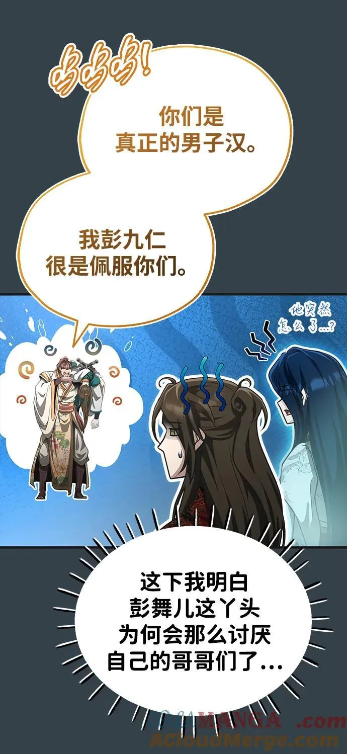 [第57话] 身份算什么！ 第52页