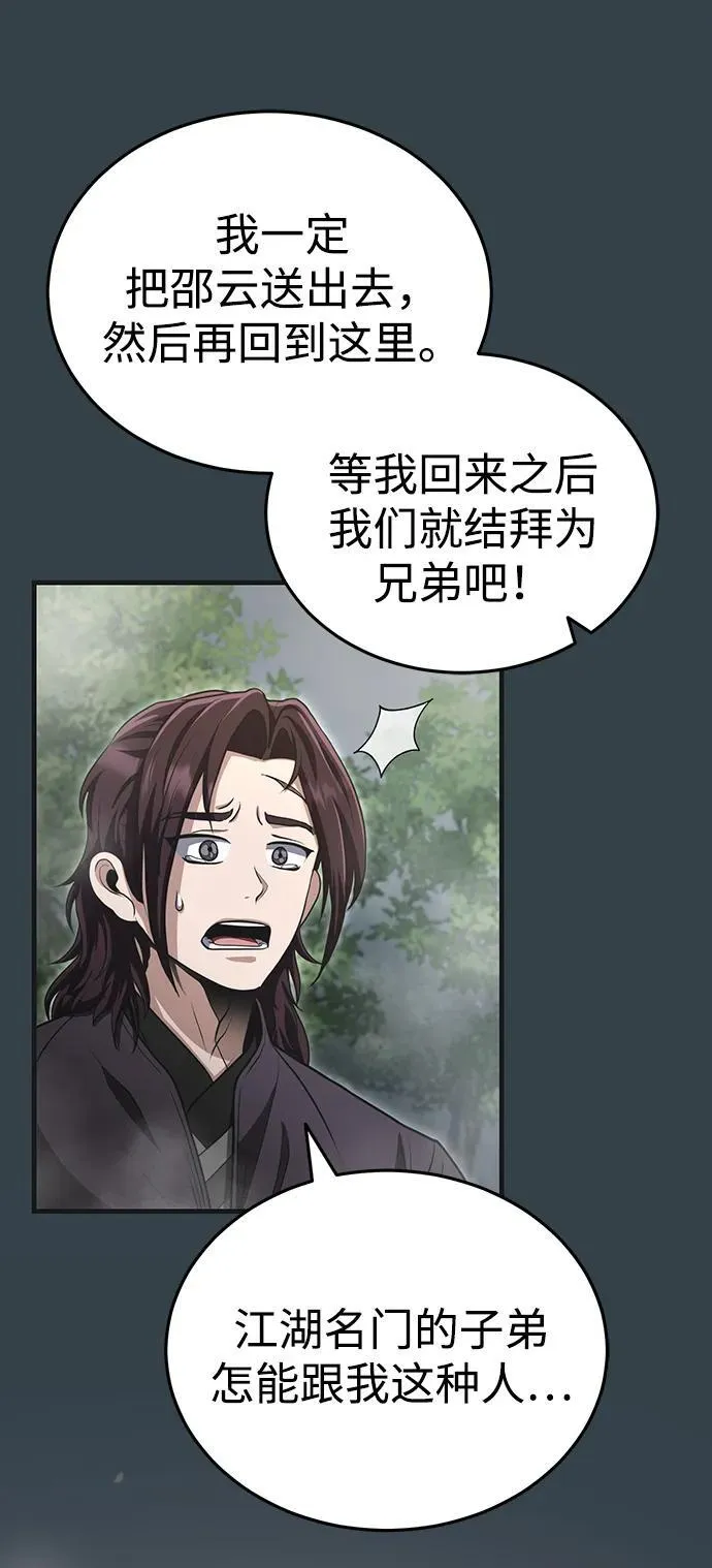 [第57话] 身份算什么！ 第53页