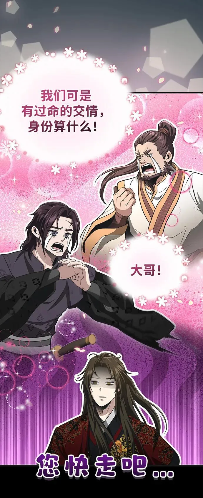 [第57话] 身份算什么！ 第54页