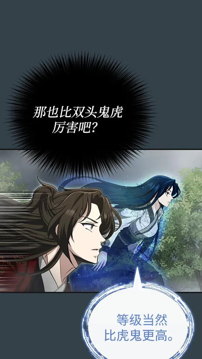 [第57话] 身份算什么！ 第57页