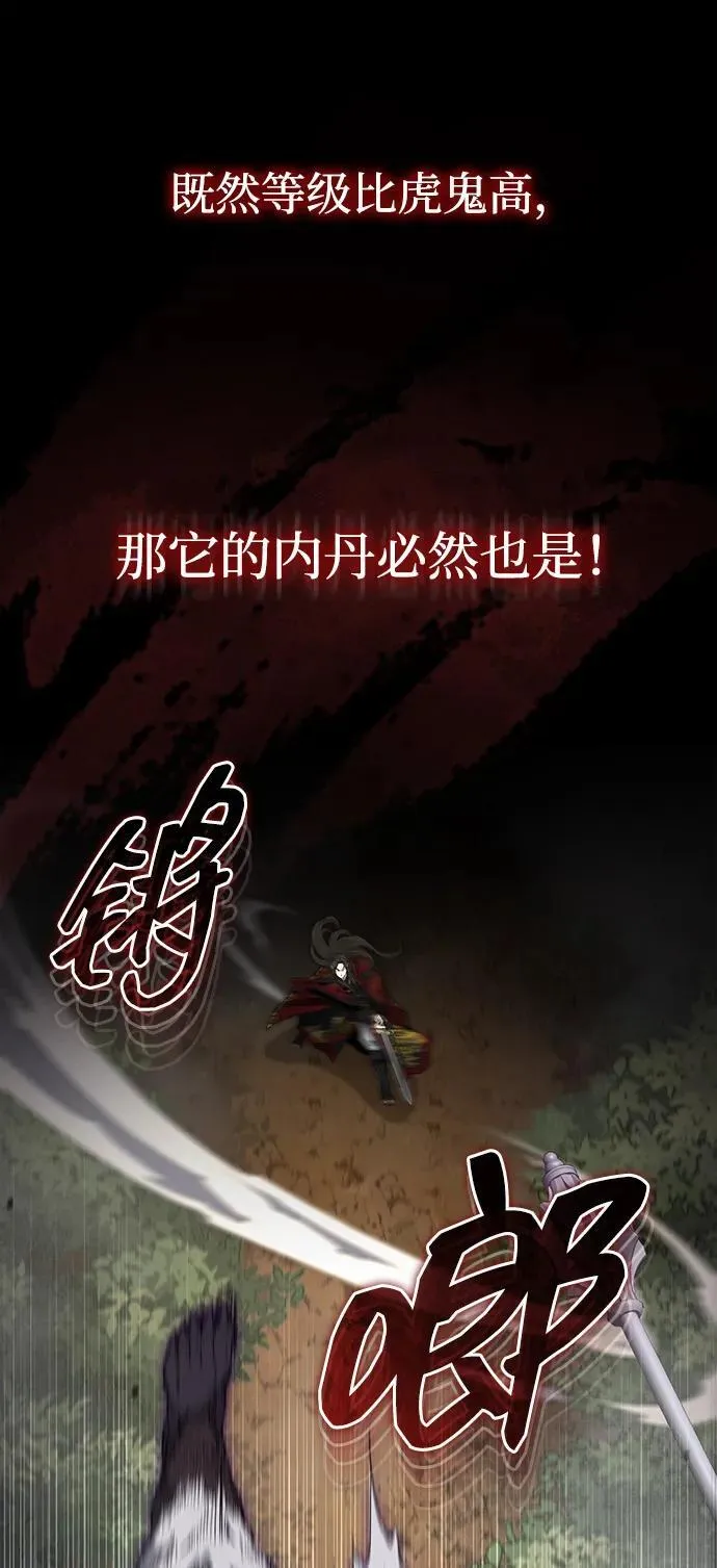 [第57话] 身份算什么！ 第69页