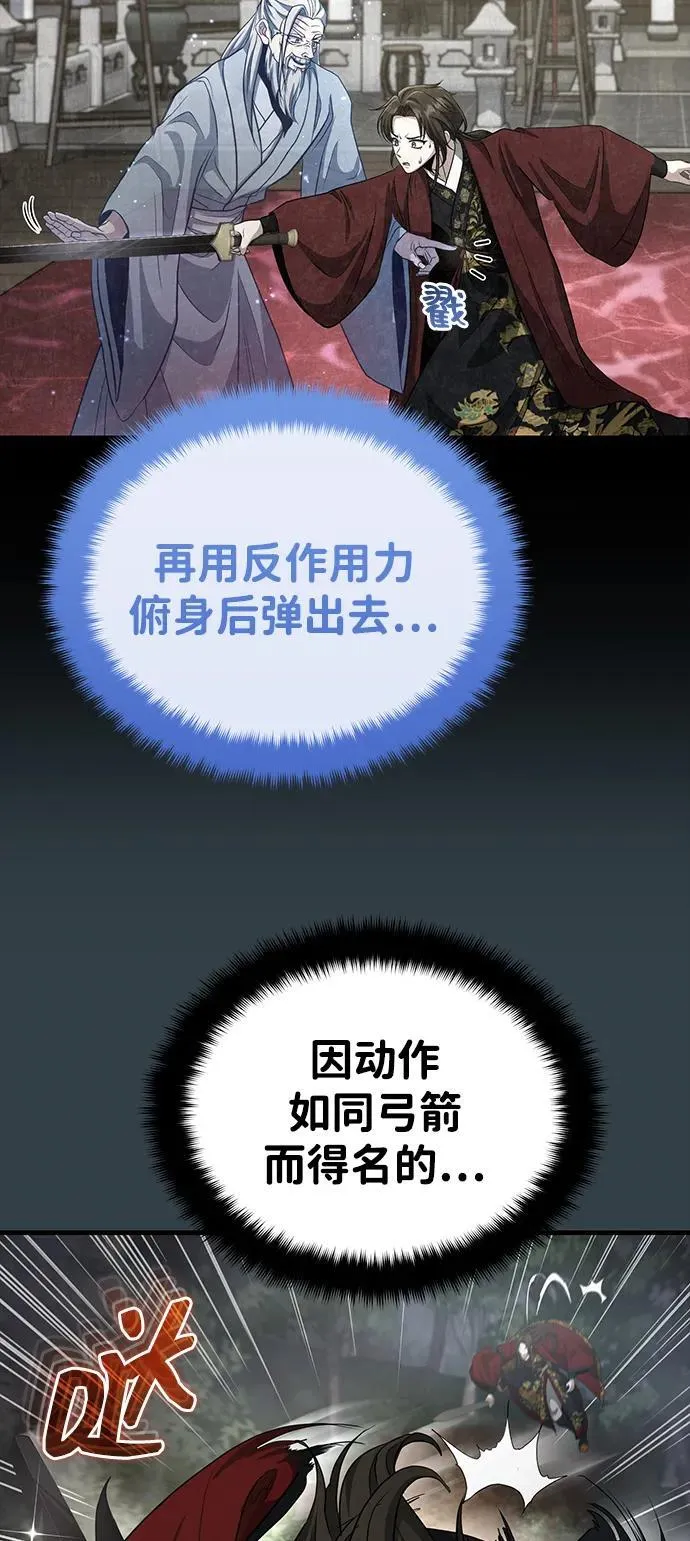 [第57话] 身份算什么！ 第80页