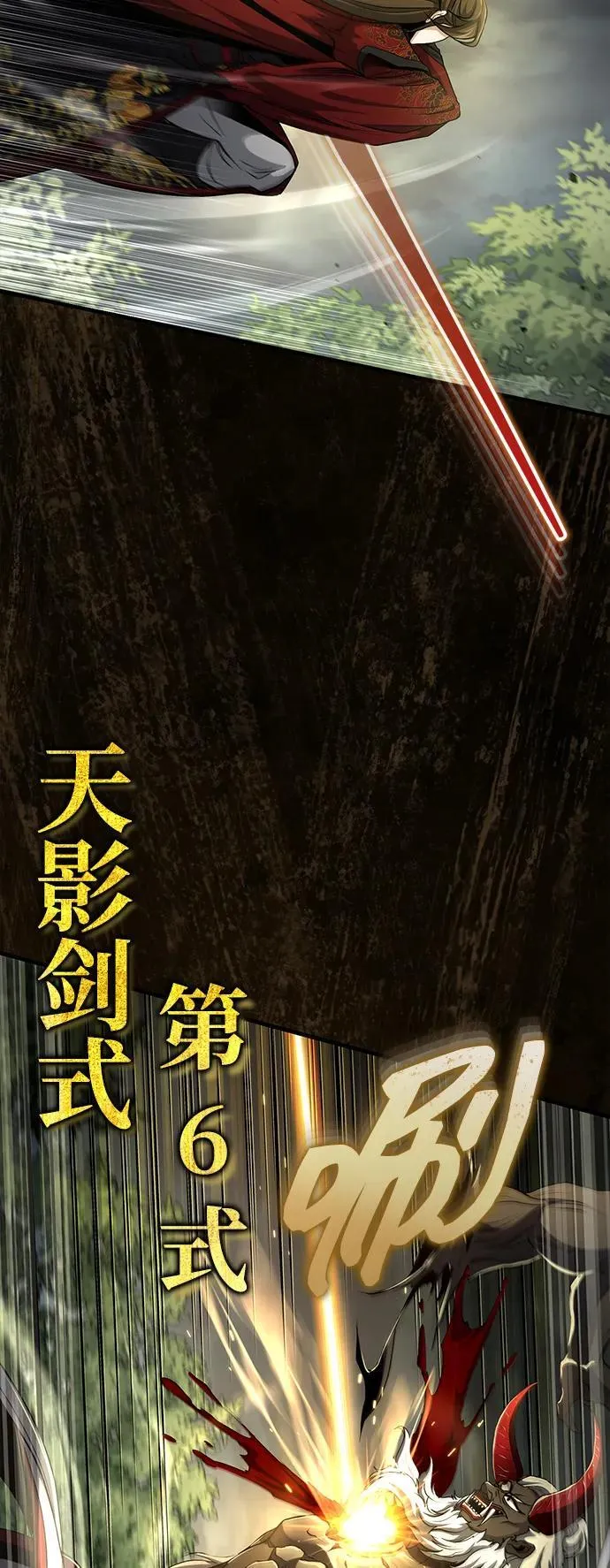[第58话] 内丹在哪里？ 第3页
