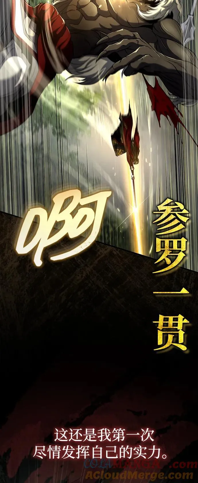 [第58话] 内丹在哪里？ 第4页