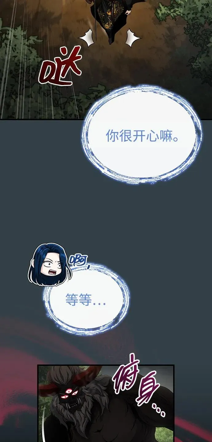 [第58话] 内丹在哪里？ 第6页