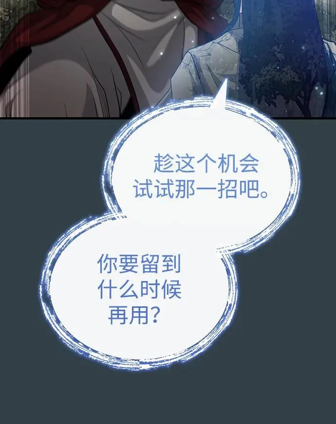 [第58话] 内丹在哪里？ 第12页