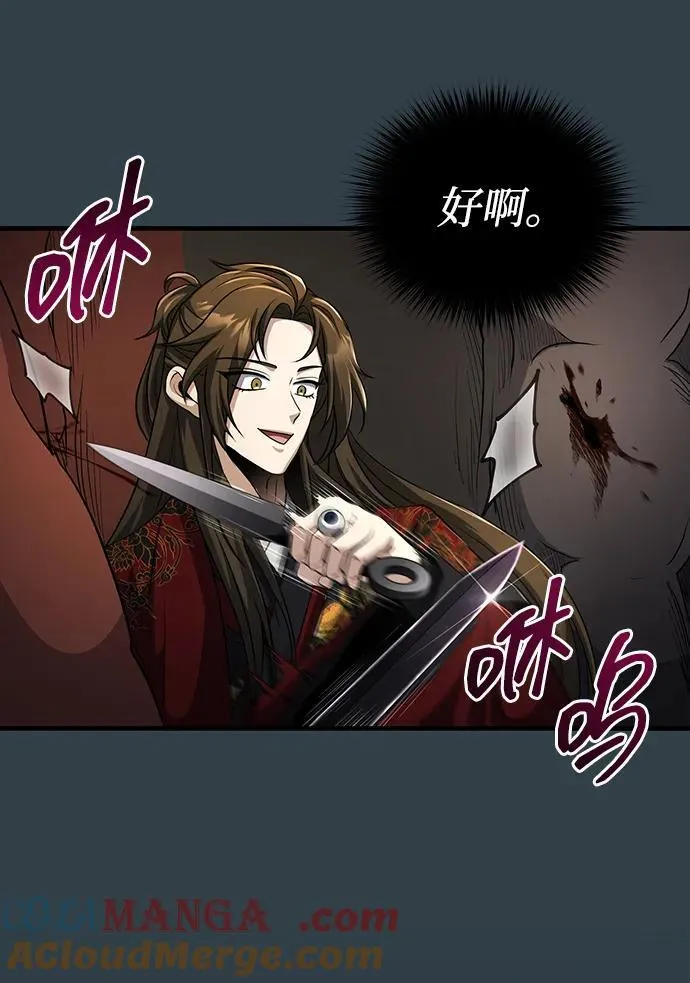 [第58话] 内丹在哪里？ 第13页
