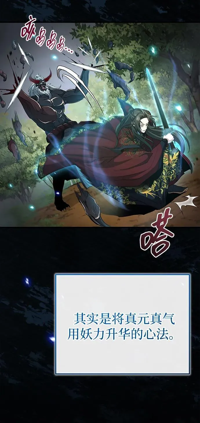 [第58话] 内丹在哪里？ 第17页