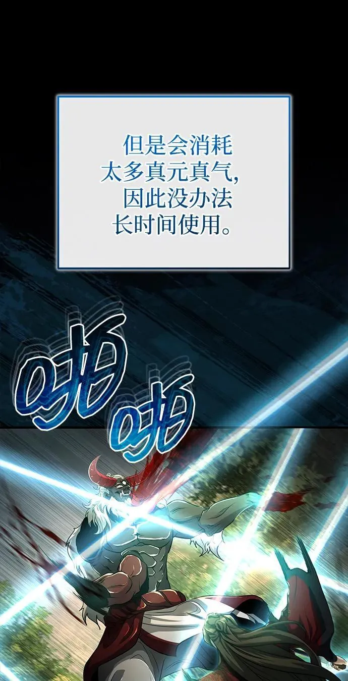 [第58话] 内丹在哪里？ 第20页
