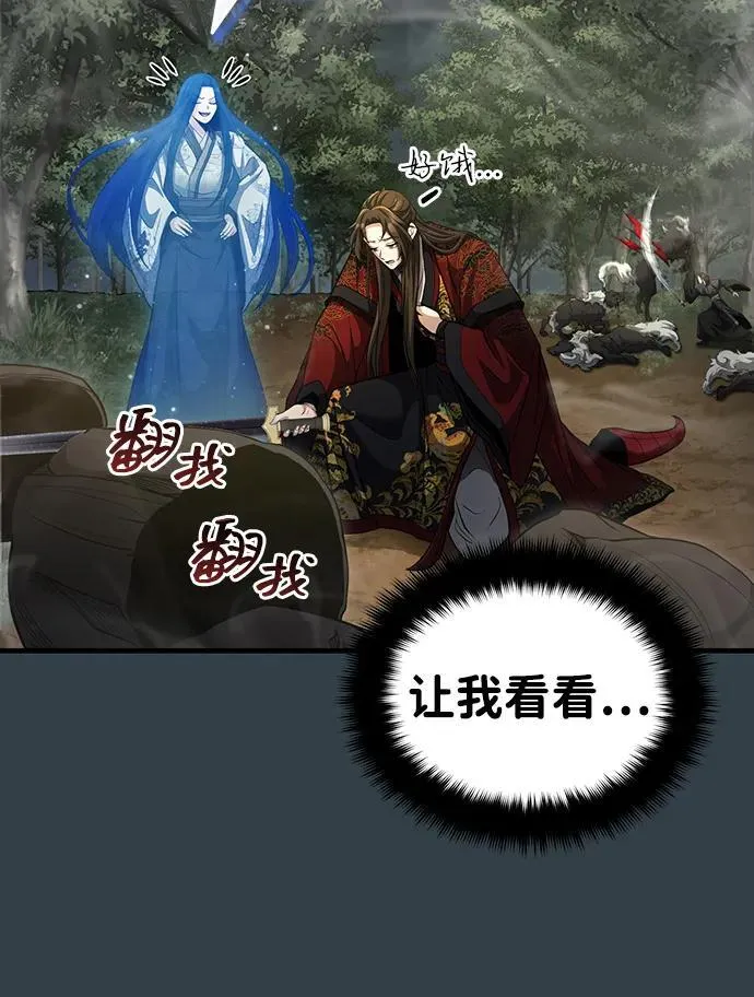 [第58话] 内丹在哪里？ 第24页