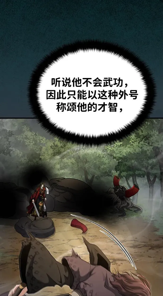 [第58话] 内丹在哪里？ 第27页