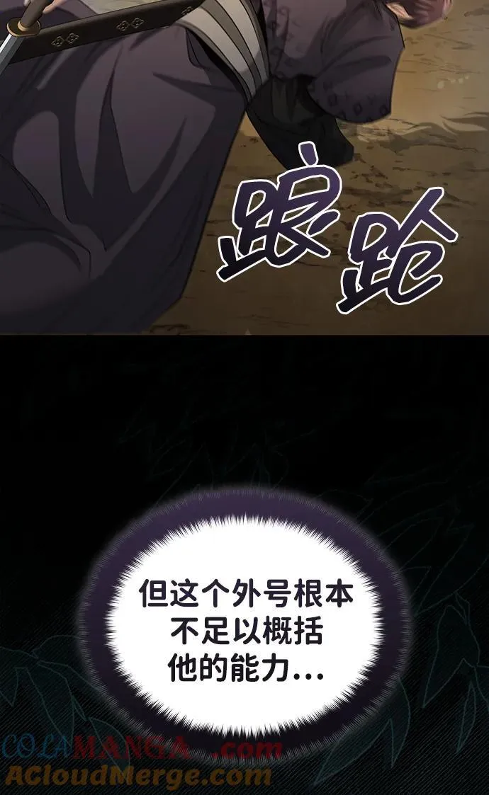 [第58话] 内丹在哪里？ 第28页