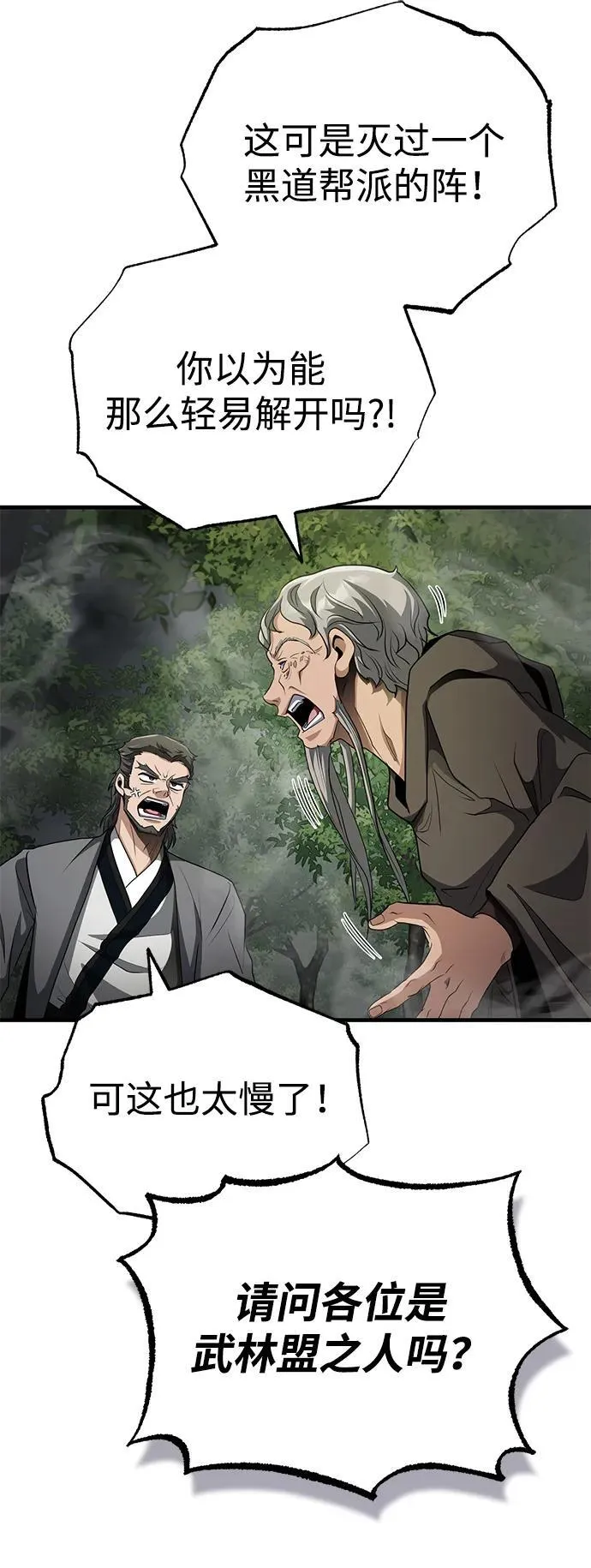 [第58话] 内丹在哪里？ 第32页