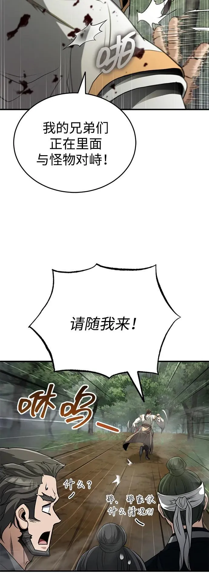 [第58话] 内丹在哪里？ 第36页