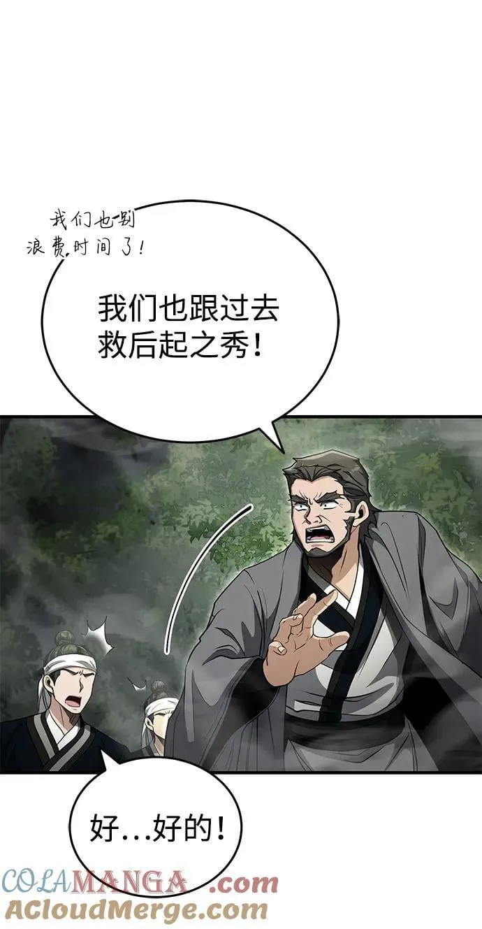 [第58话] 内丹在哪里？ 第37页