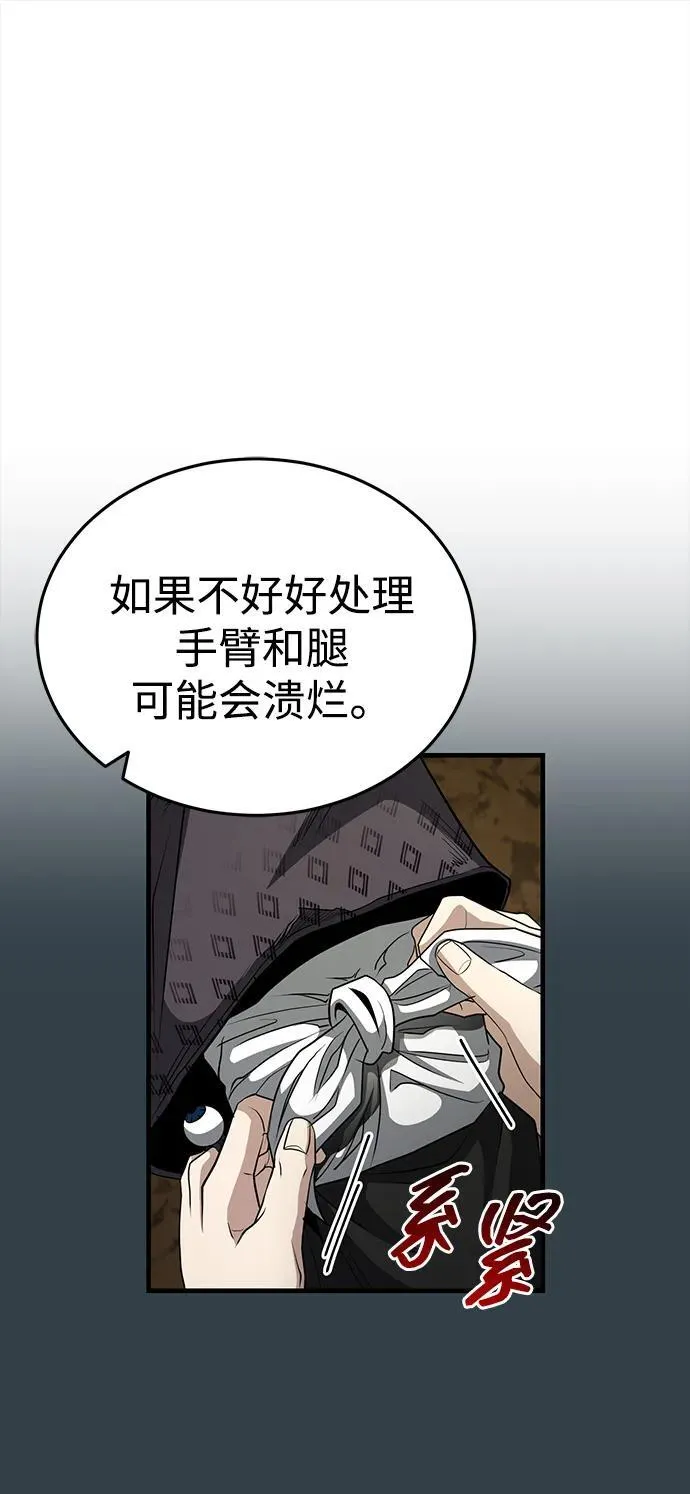 [第58话] 内丹在哪里？ 第38页