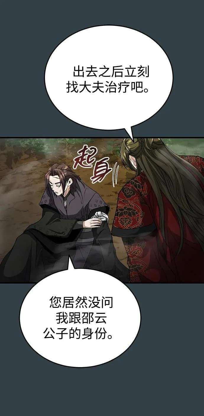 [第58话] 内丹在哪里？ 第39页