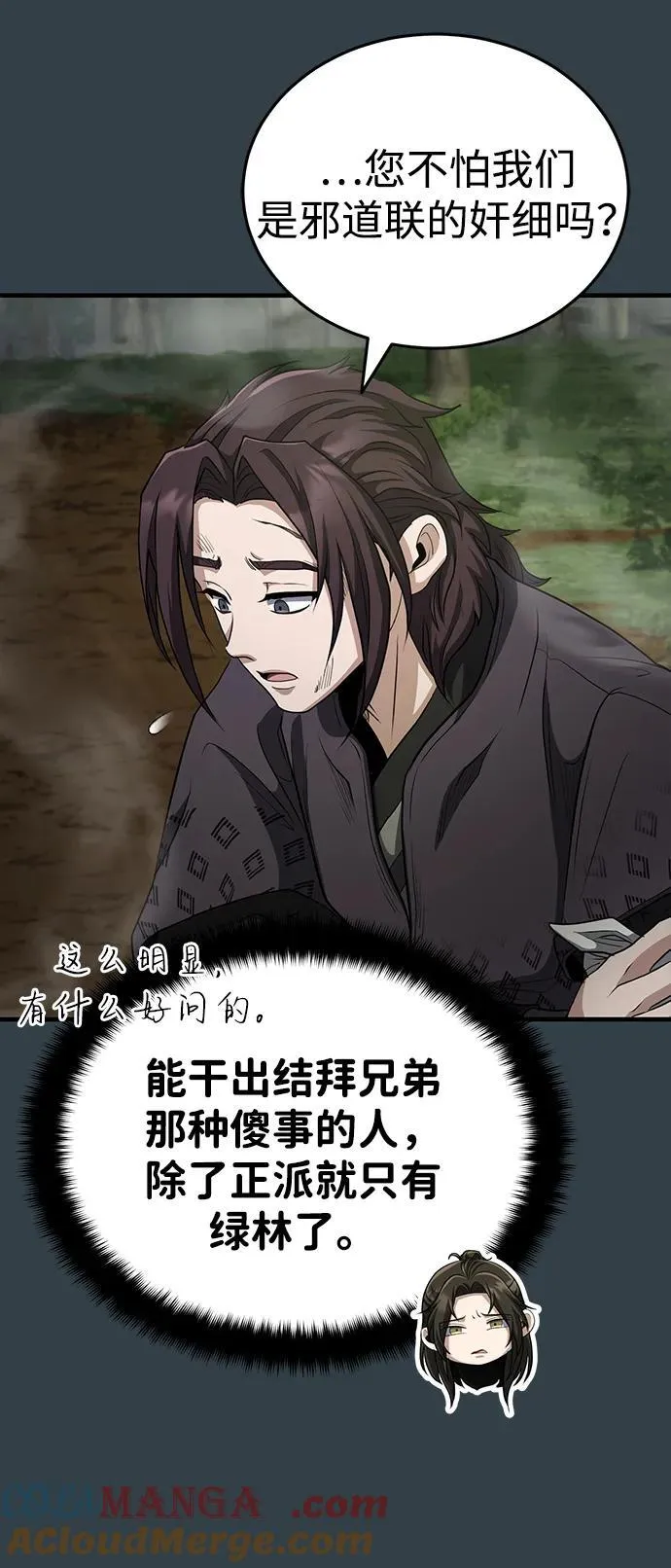 [第58话] 内丹在哪里？ 第40页