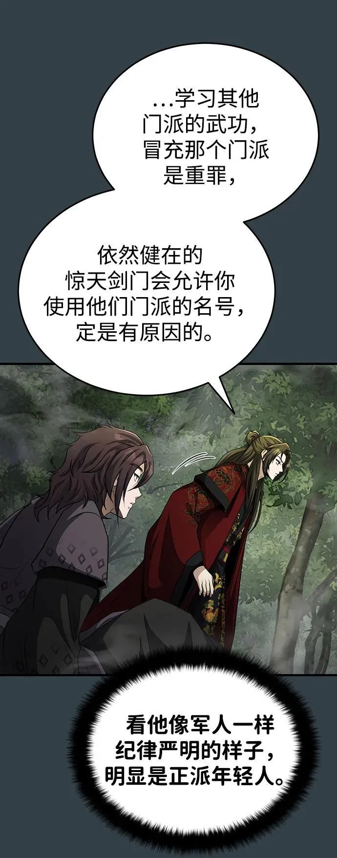 [第58话] 内丹在哪里？ 第41页