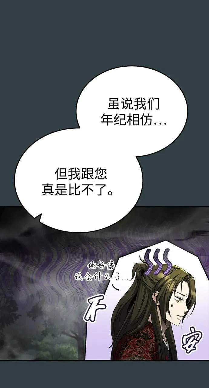 [第58话] 内丹在哪里？ 第42页
