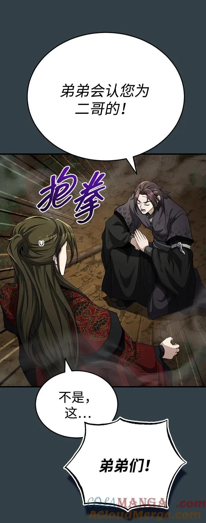 [第58话] 内丹在哪里？ 第43页