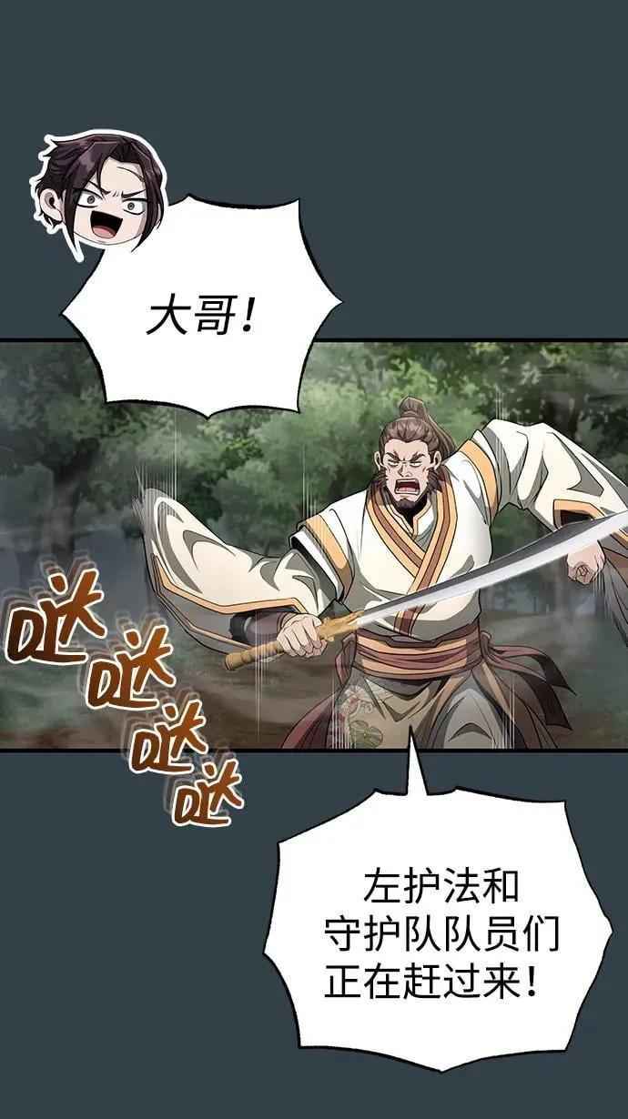 [第58话] 内丹在哪里？ 第44页
