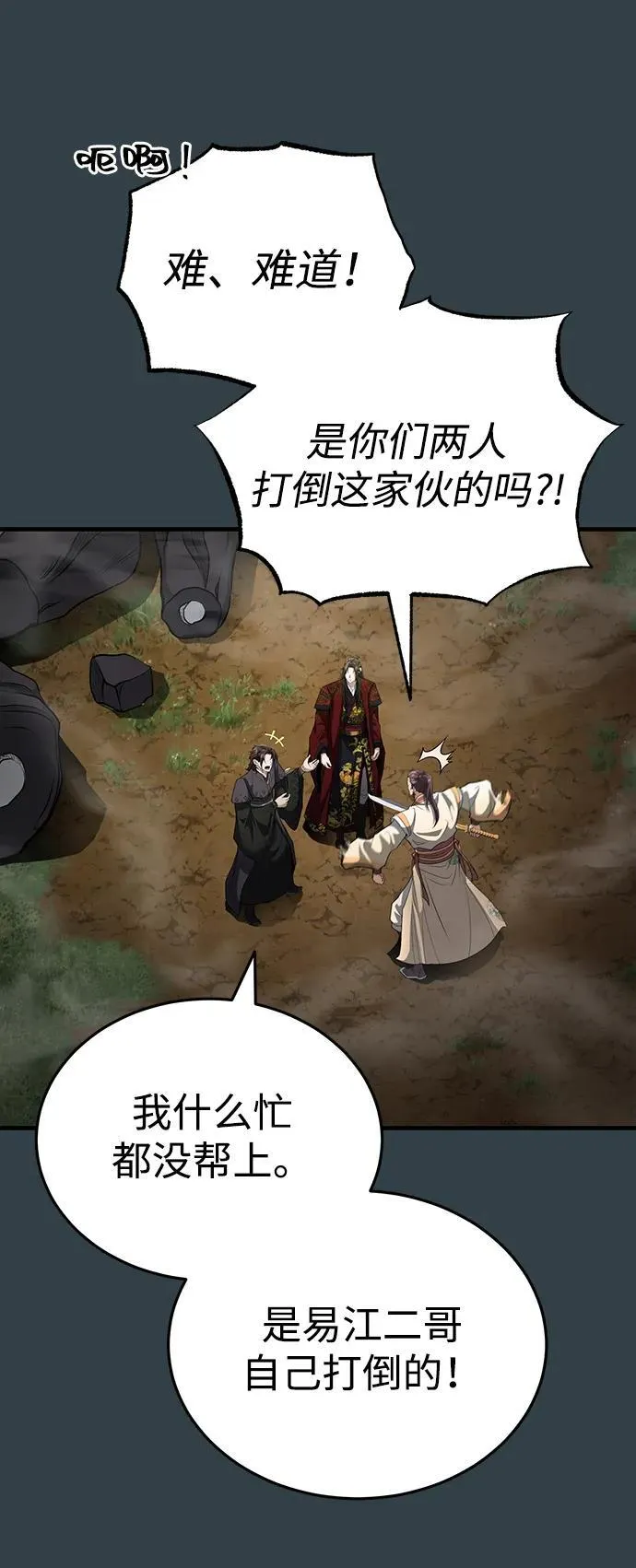 [第58话] 内丹在哪里？ 第45页