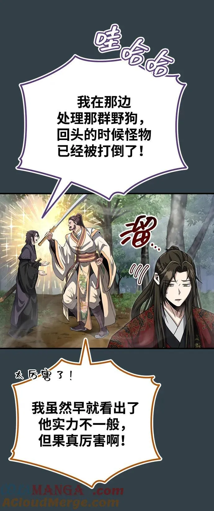 [第58话] 内丹在哪里？ 第46页