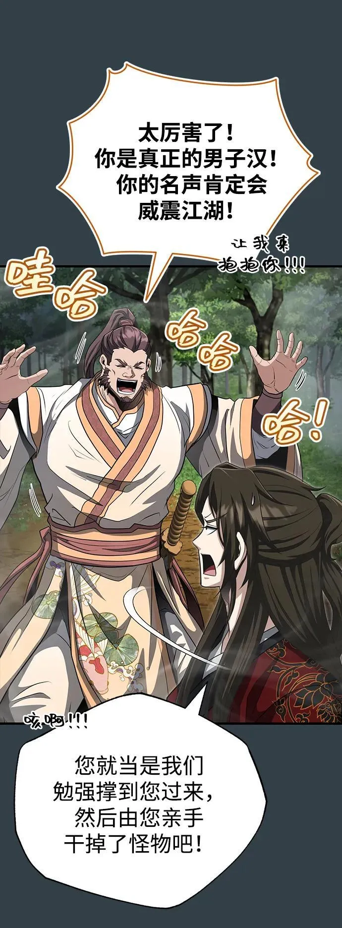 [第58话] 内丹在哪里？ 第47页