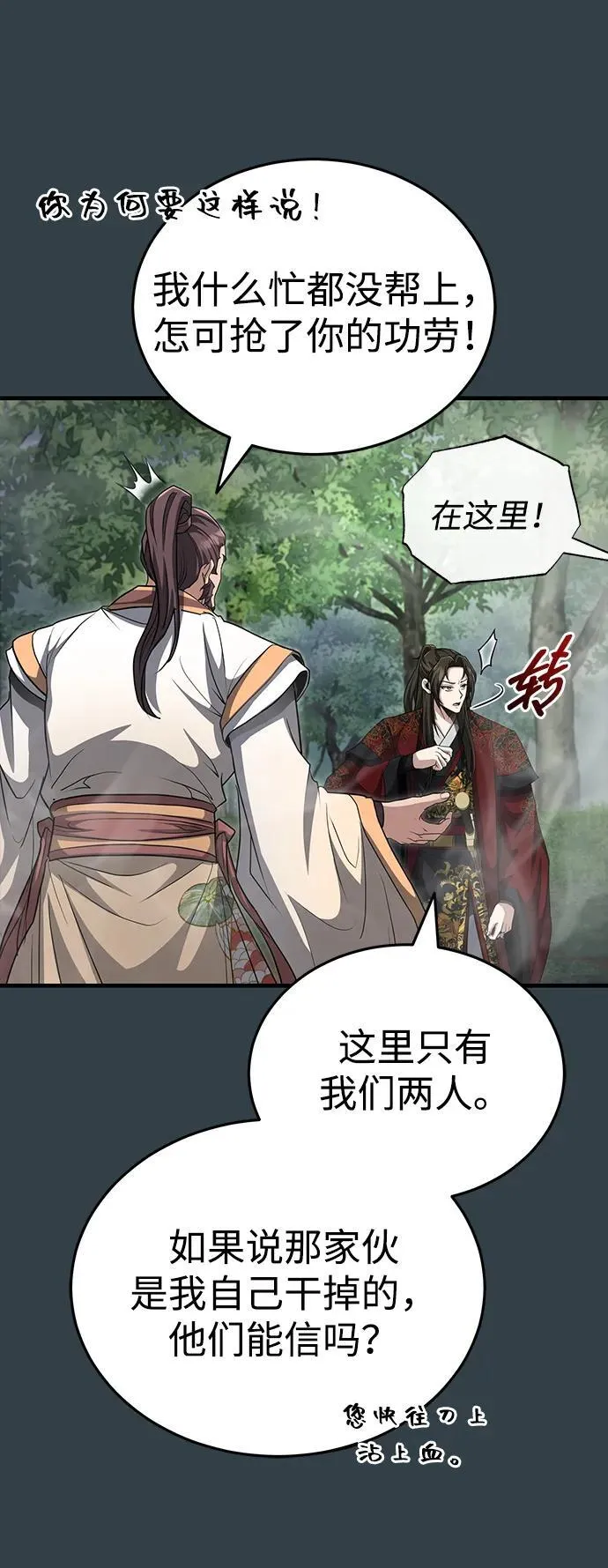 [第58话] 内丹在哪里？ 第48页