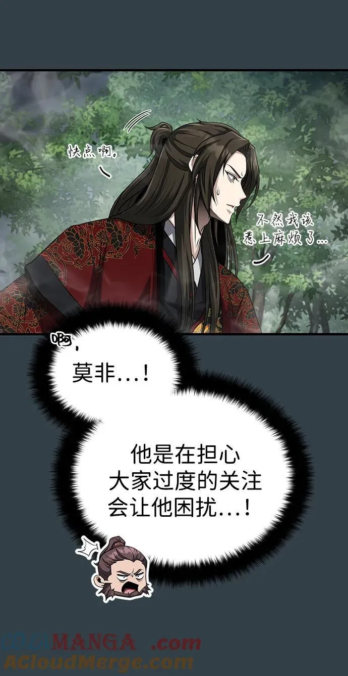 [第58话] 内丹在哪里？ 第49页