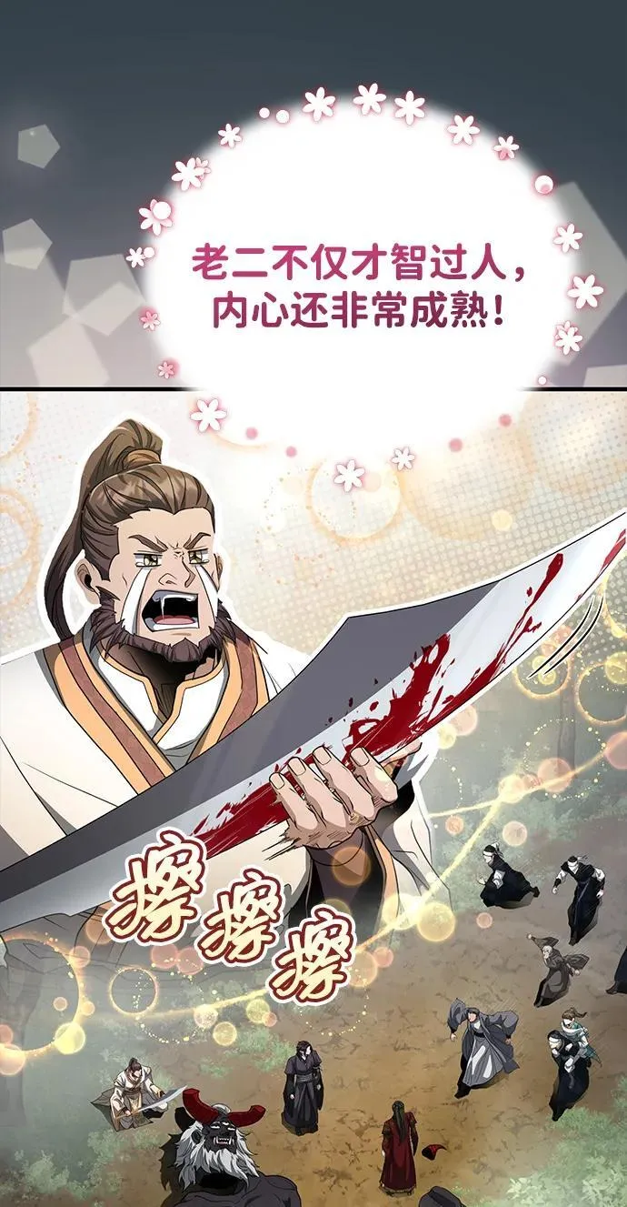 [第58话] 内丹在哪里？ 第50页