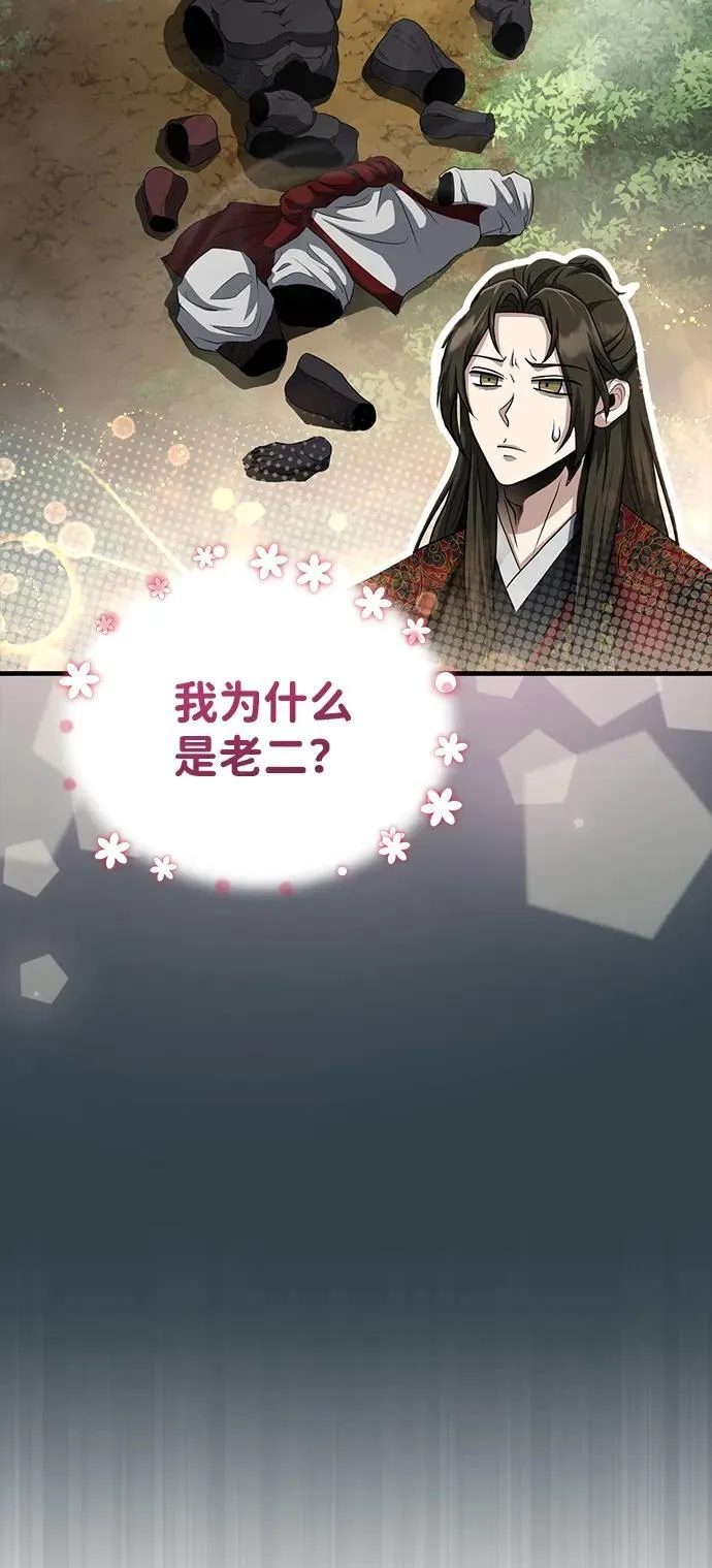 [第58话] 内丹在哪里？ 第51页