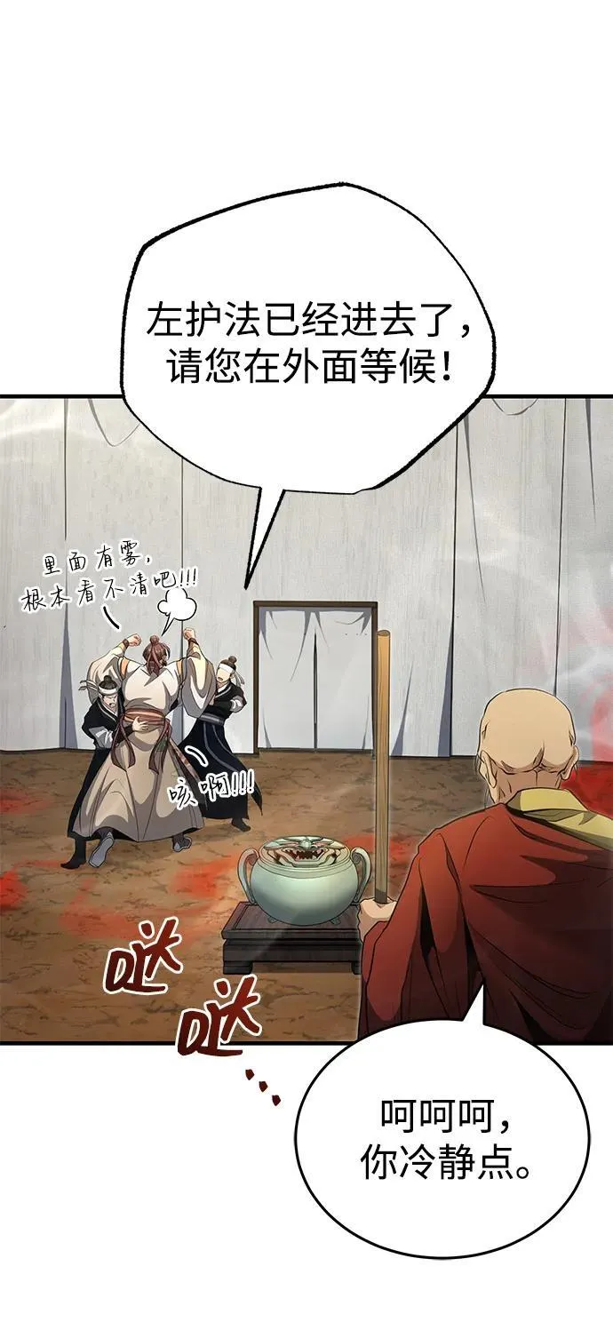 [第58话] 内丹在哪里？ 第54页