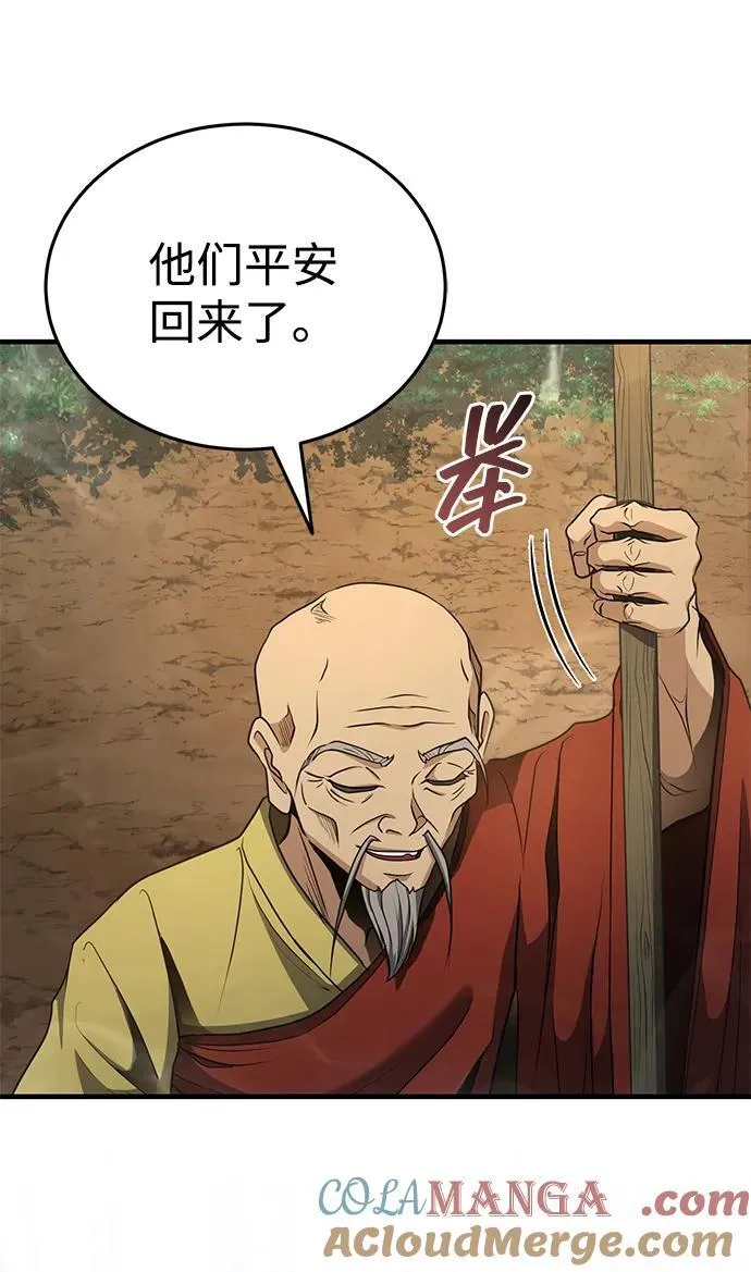[第58话] 内丹在哪里？ 第55页