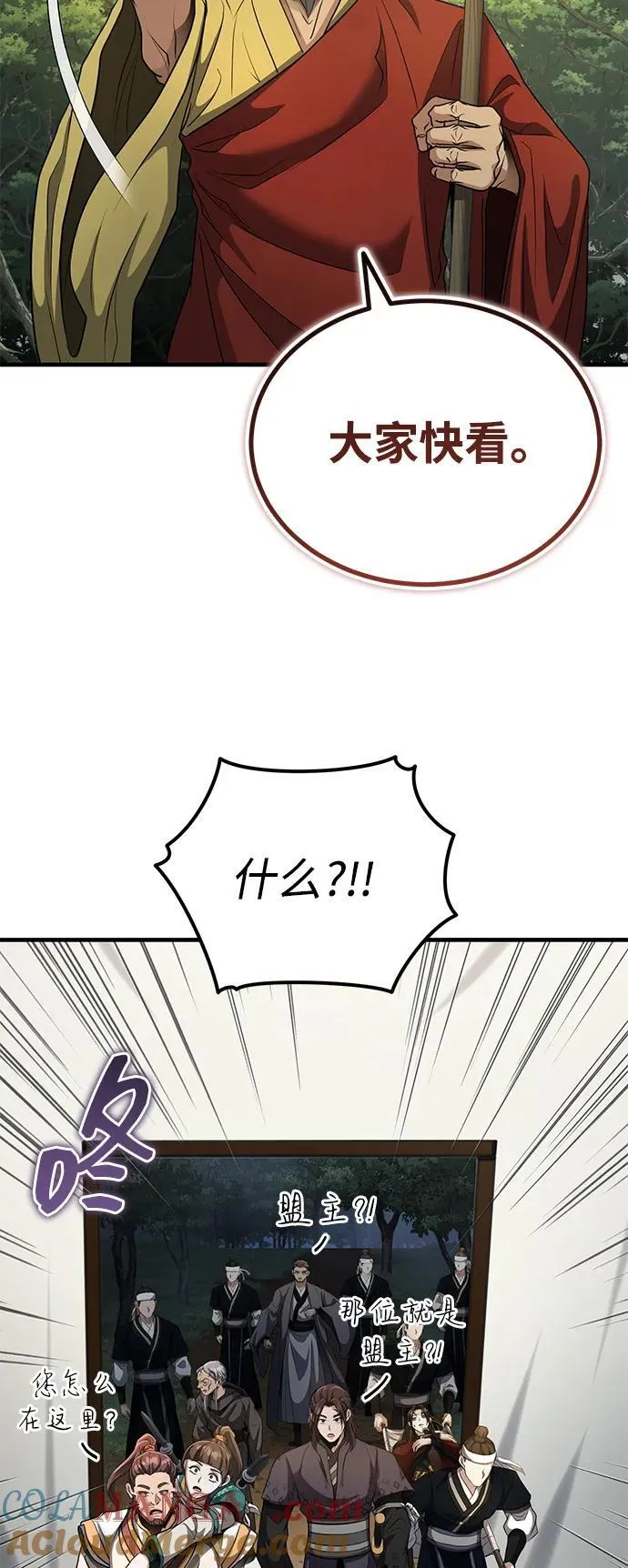 [第58话] 内丹在哪里？ 第58页