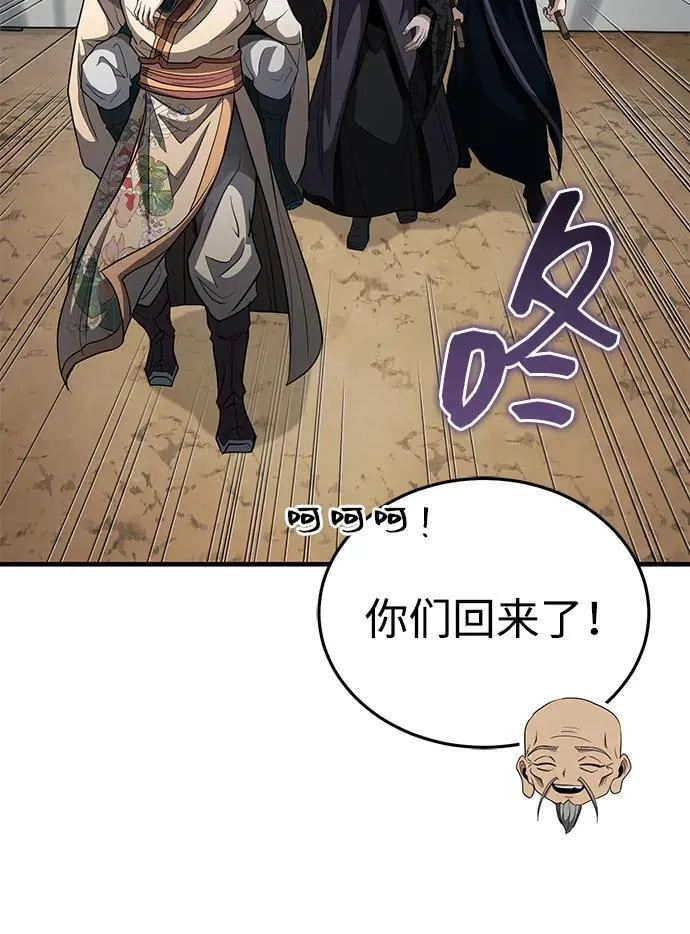 [第58话] 内丹在哪里？ 第59页