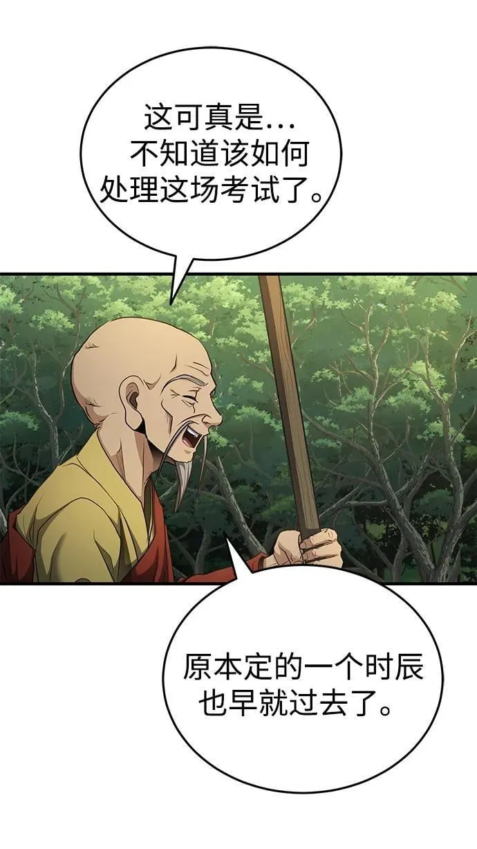 [第58话] 内丹在哪里？ 第60页