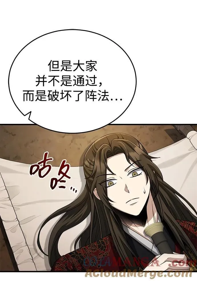 [第58话] 内丹在哪里？ 第61页