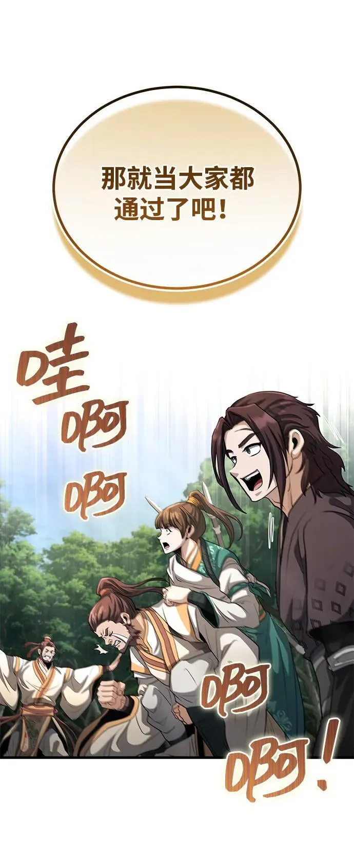 [第58话] 内丹在哪里？ 第62页