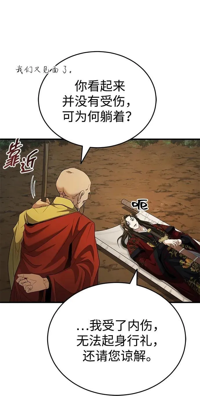 [第58话] 内丹在哪里？ 第63页